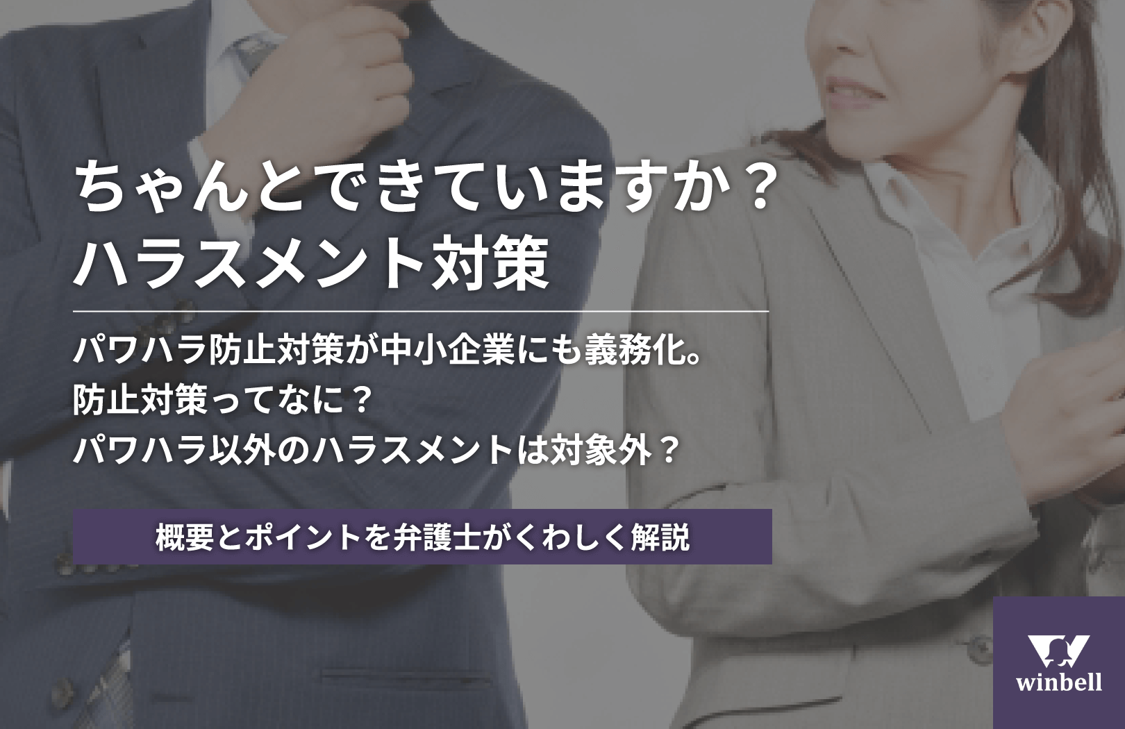 ハラスメント対策ワンコインセミナー