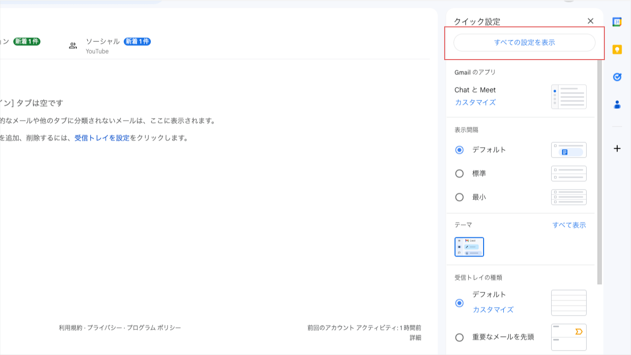 Gmailの画面
