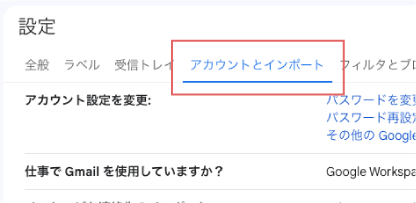 Gmailの画面