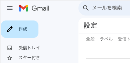 Gmailの画面