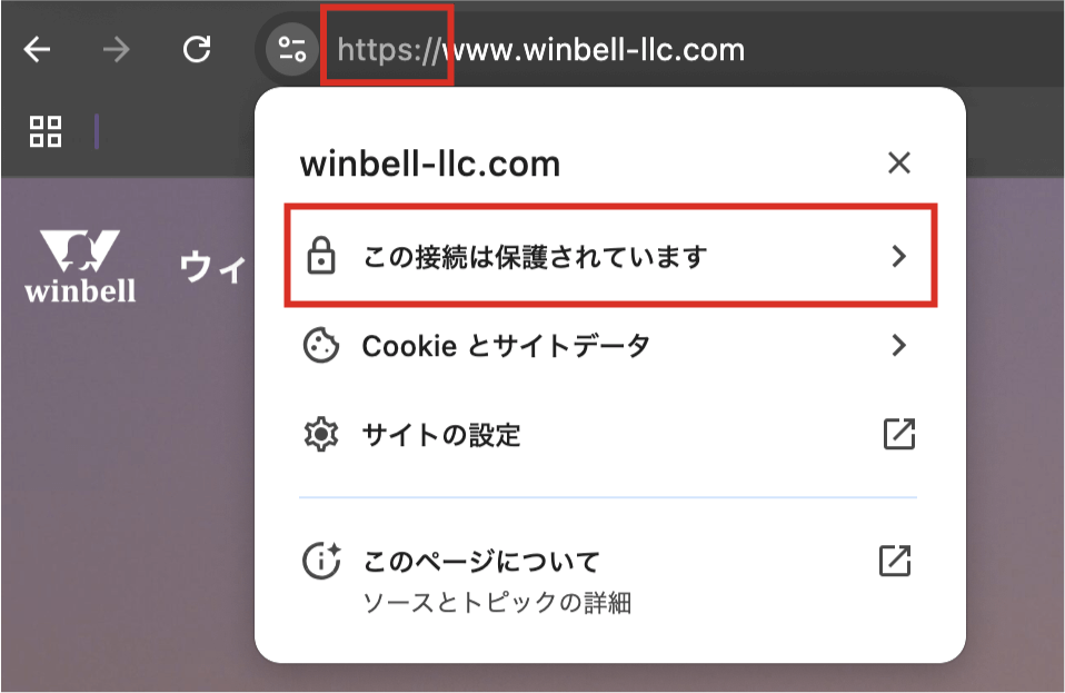 SSL化対応済のサイト