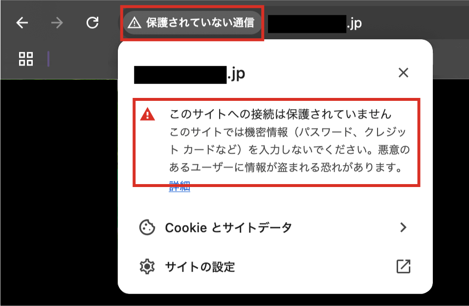 SSL化されていないサイト