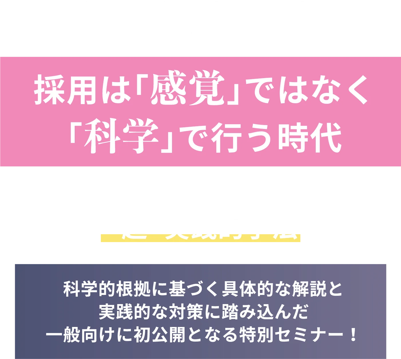 労働事件専門の弁護士が伝授する“超”実践的手法