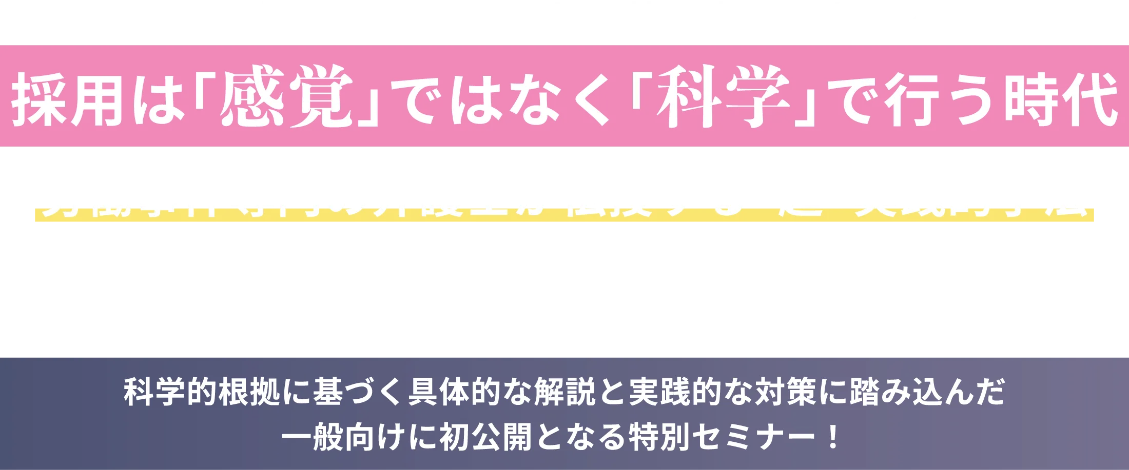 労働事件専門の弁護士が伝授する“超”実践的手法