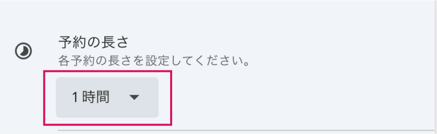 Googleカレンダーで予約フォームを作る