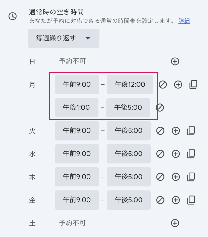 Googleカレンダーで予約フォームを作る