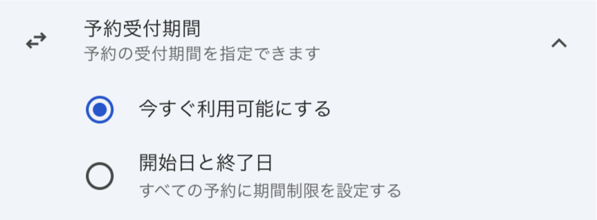 Googleカレンダーで予約フォームを作る