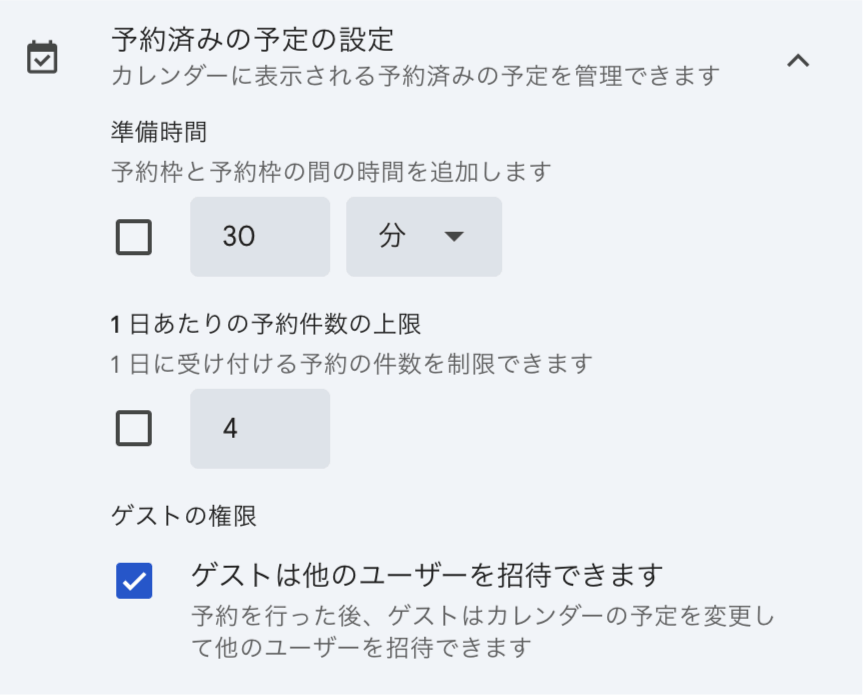 Googleカレンダーで予約フォームを作る