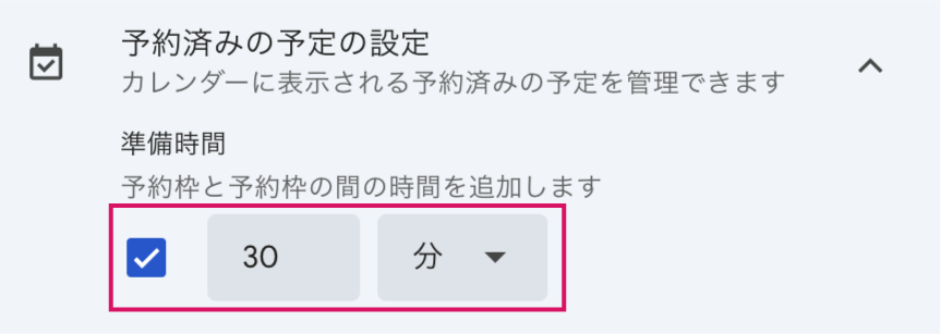 Googleカレンダーで予約フォームを作る
