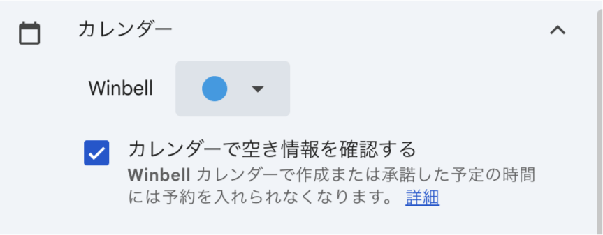 Googleカレンダーで予約フォームを作る
