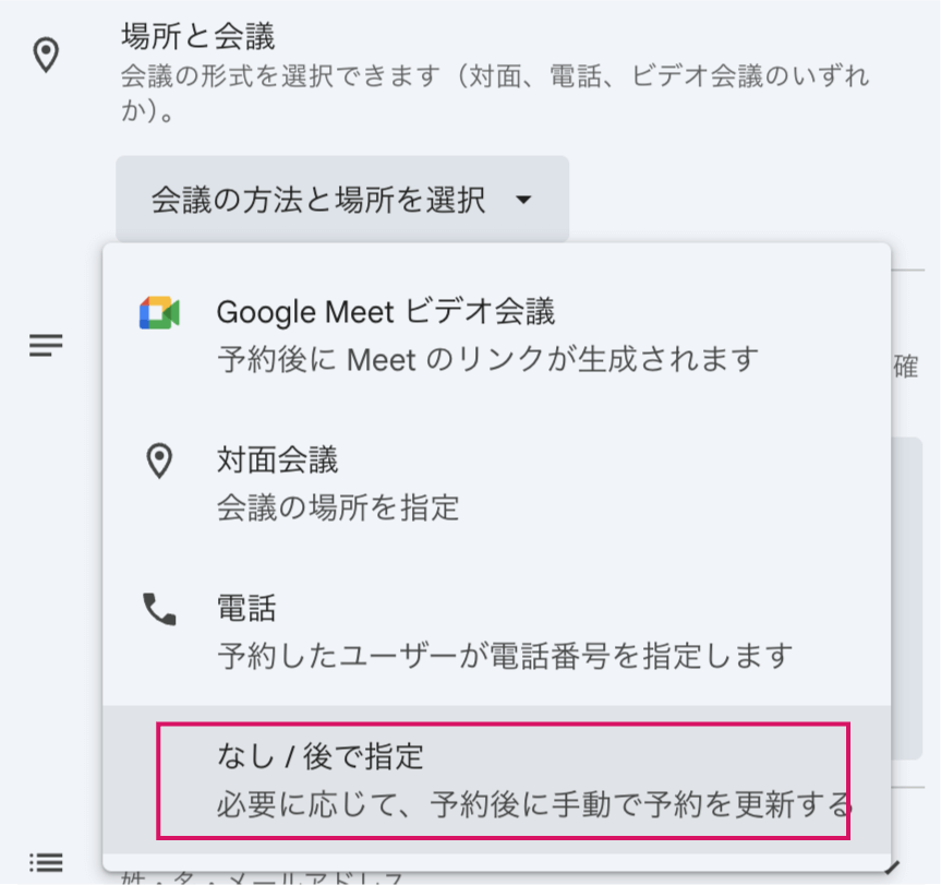 Googleカレンダーで予約フォームを作る