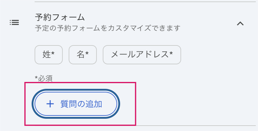 Googleカレンダーで予約フォームを作る