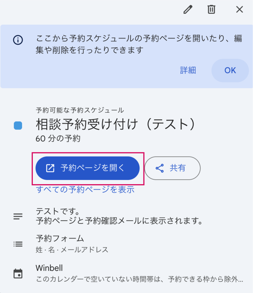 Googleカレンダーで予約フォームを作る
