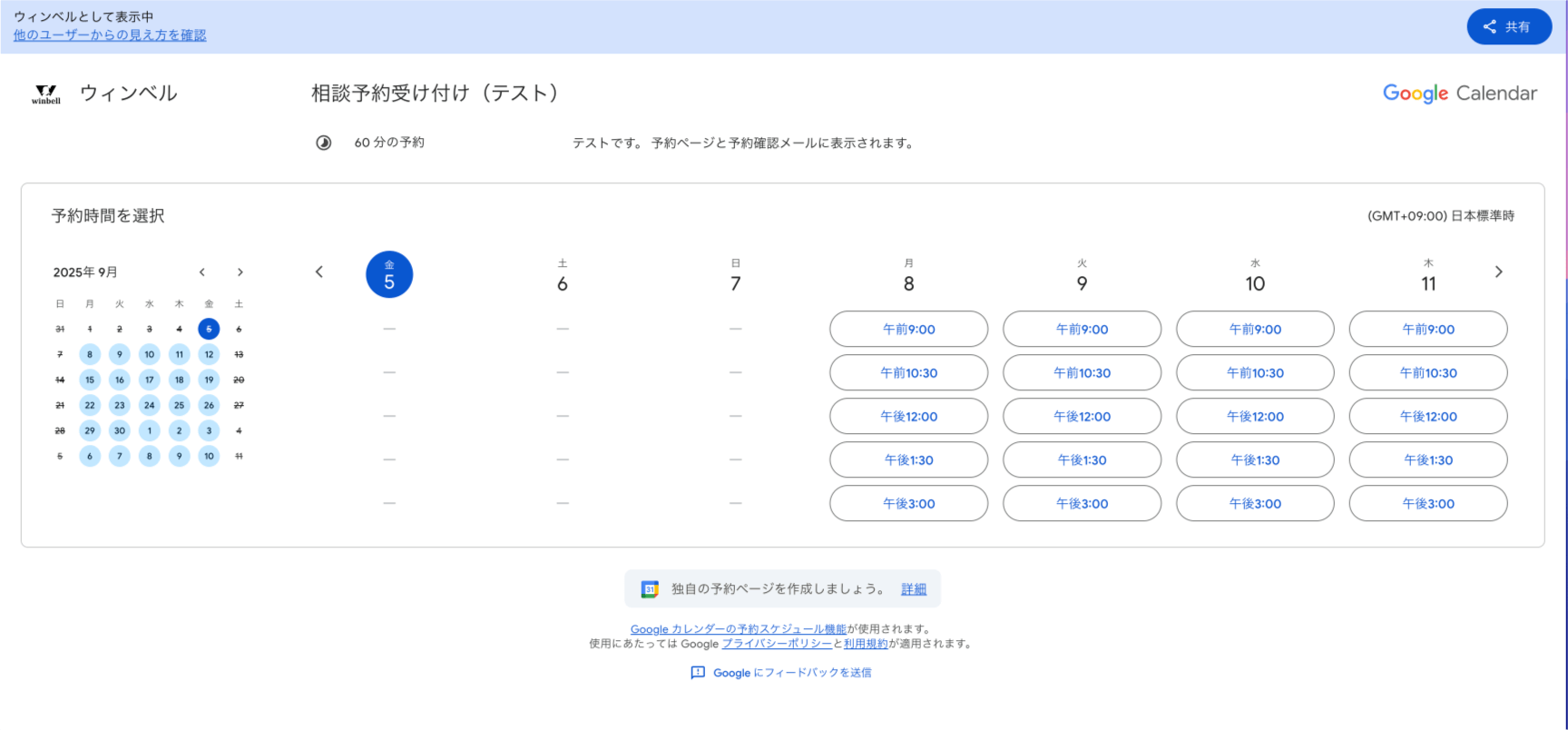 Googleカレンダーで予約フォームを作る