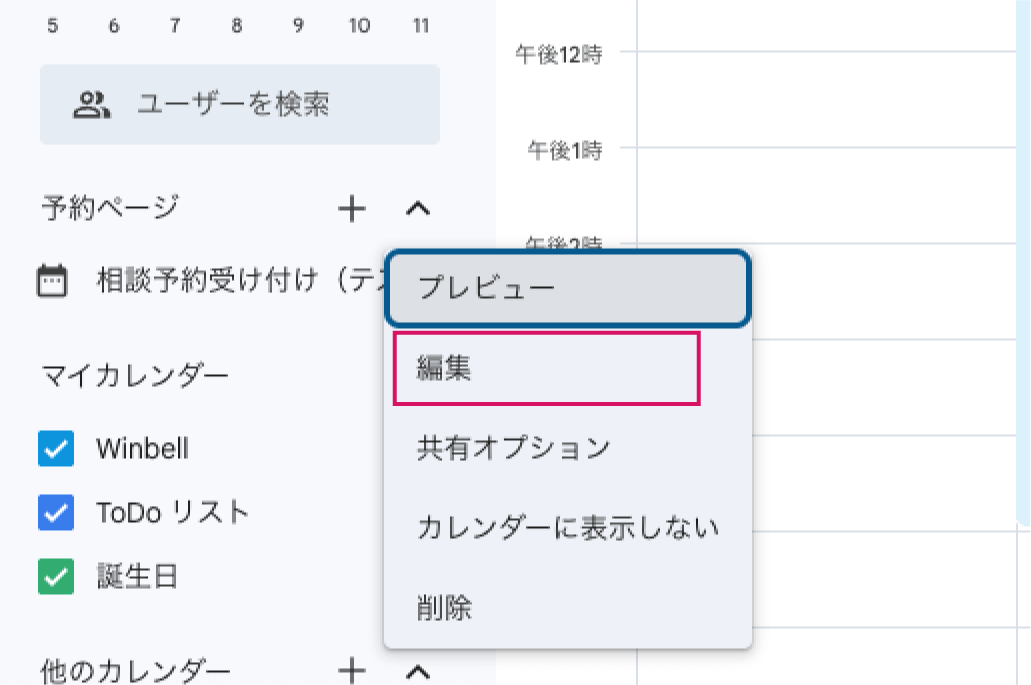 Googleカレンダーで予約フォームを作る