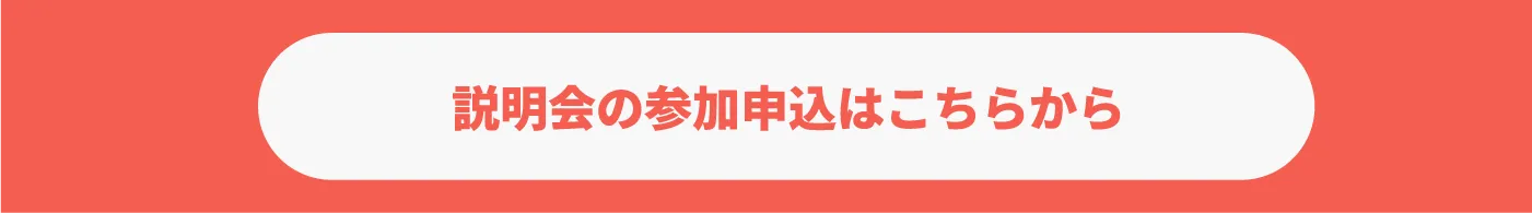 詳細はこちら