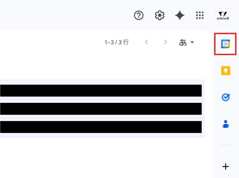 GmailでGoogleカレンダーを開く