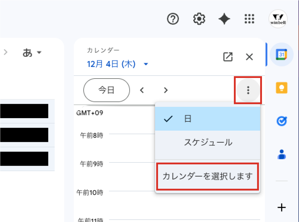 GmailでGoogleカレンダーを開く