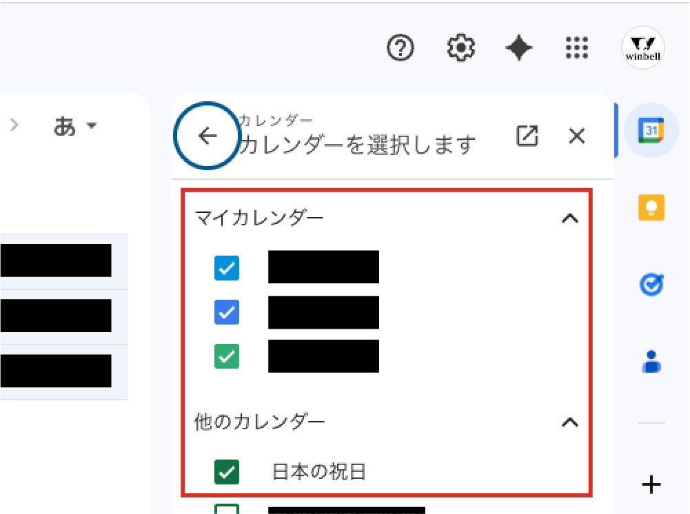 GmailでGoogleカレンダーを開く