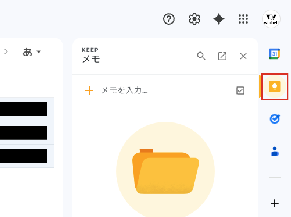 GmailとGoogleKeepの連携