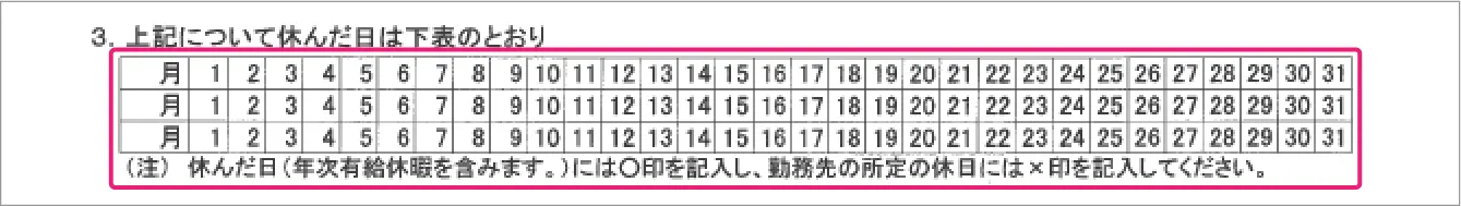 休業損害証明書