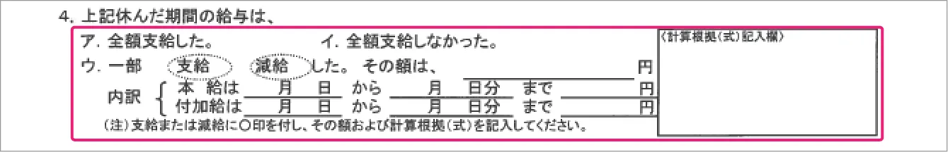 休業損害証明書