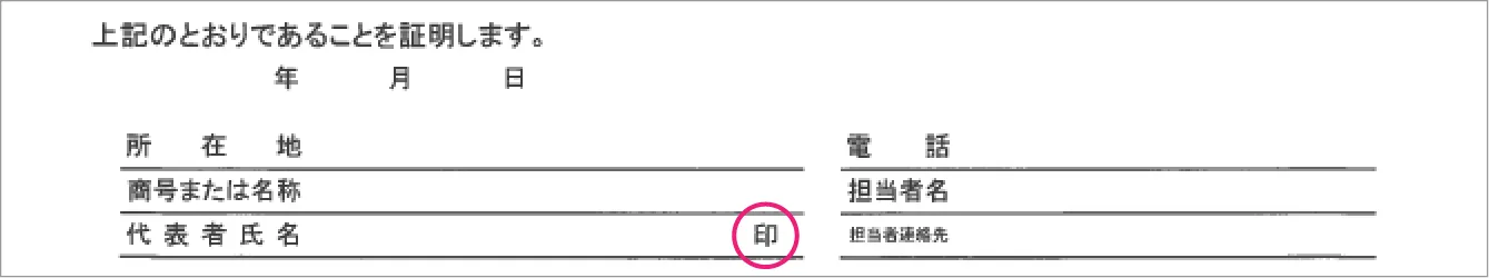 休業損害証明書