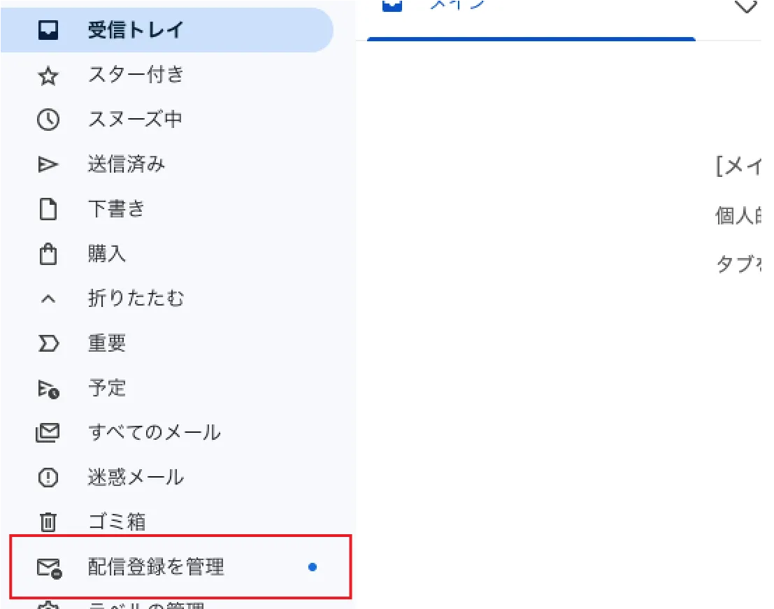 配信登録を管理の一覧画面
