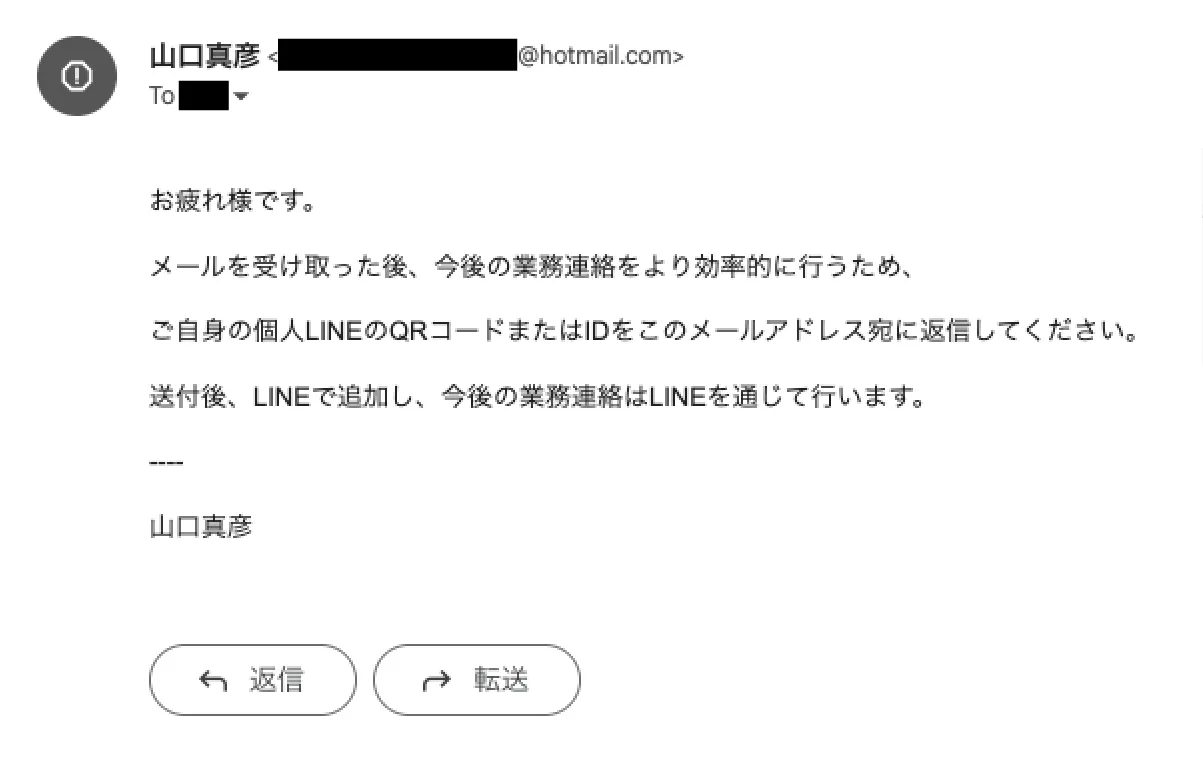 メールスクショ