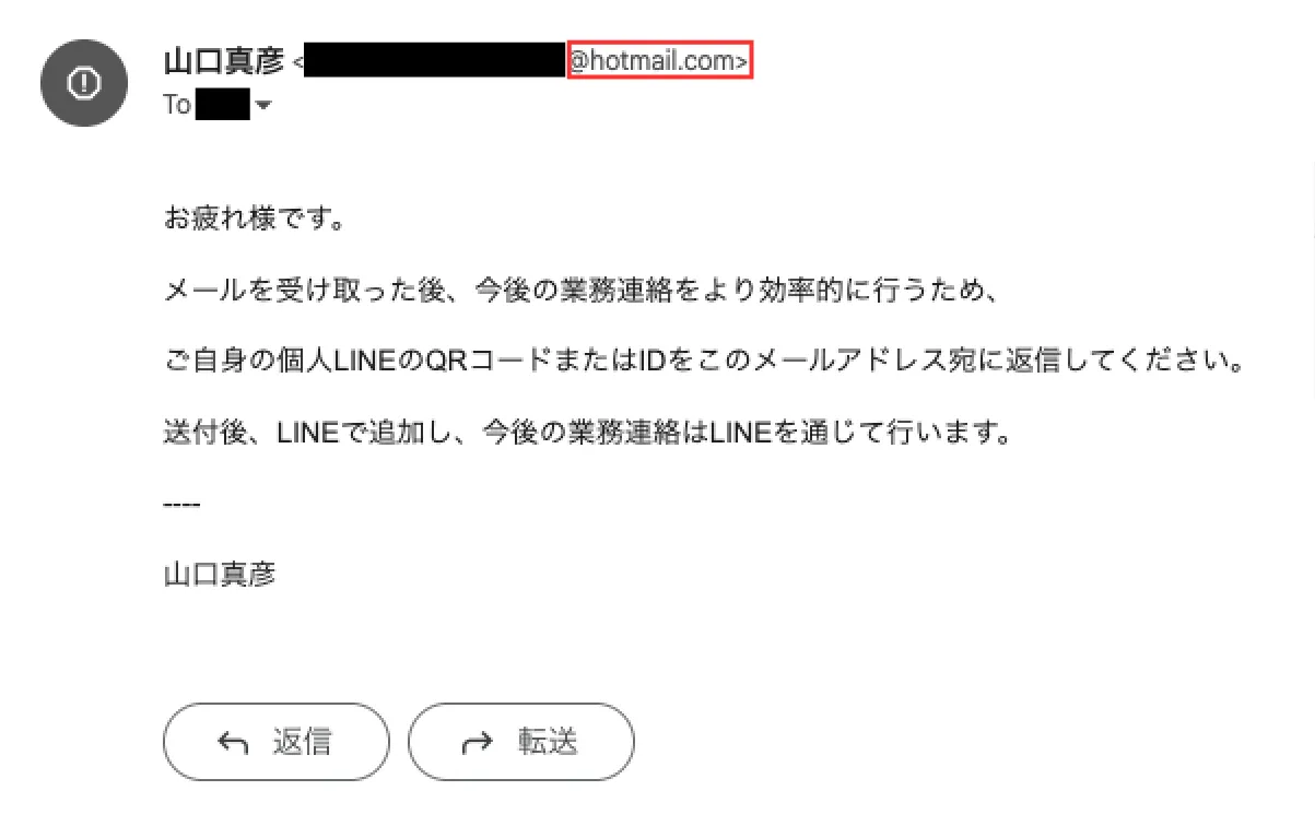メールスクショ