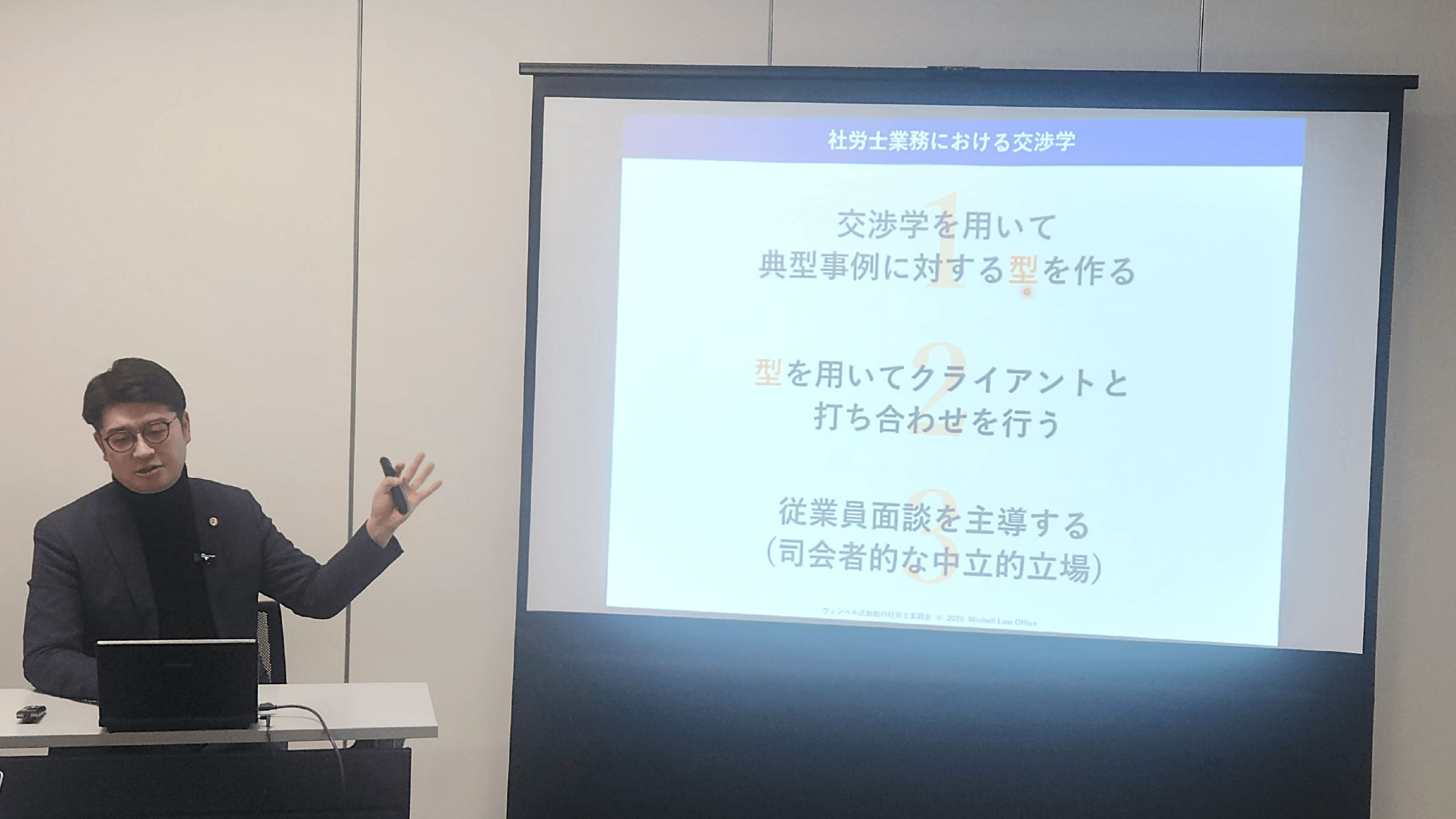 ウィンベル式無敵の社労士実践会2026.03