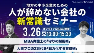 人が辞めない会社の新常識セミナー