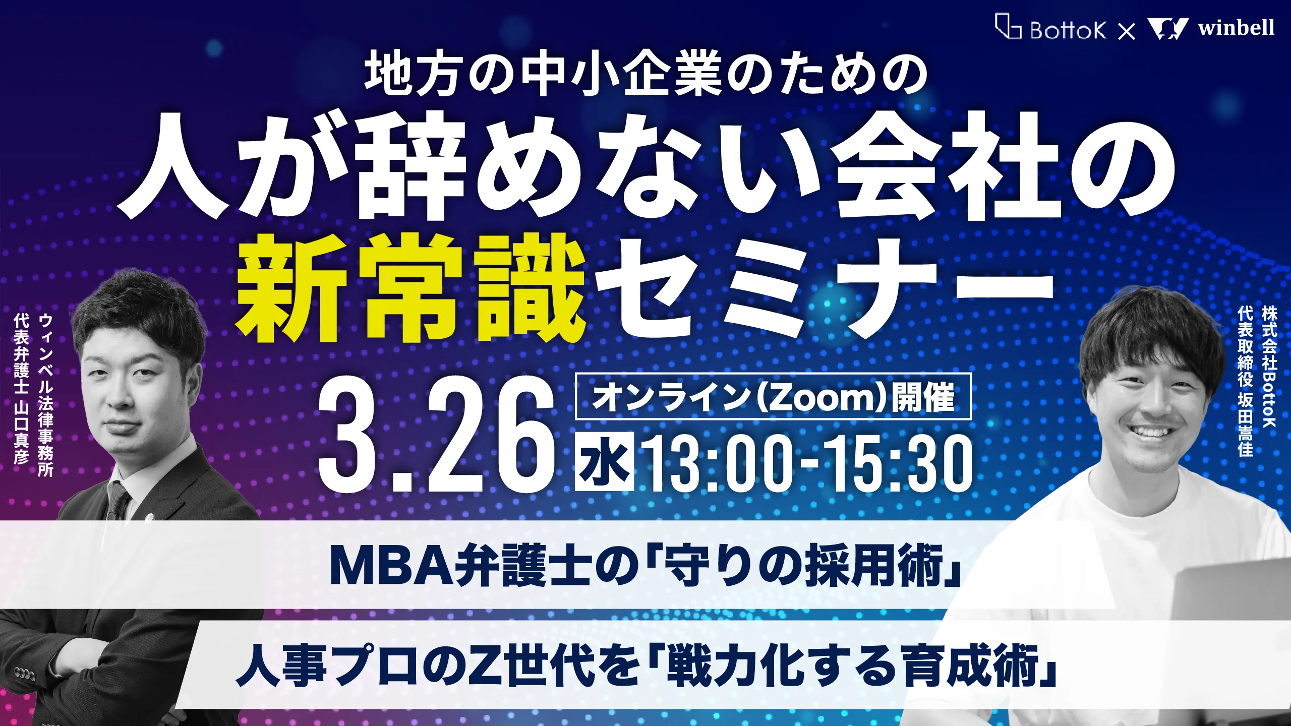 人が辞めない会社の新常識セミナー