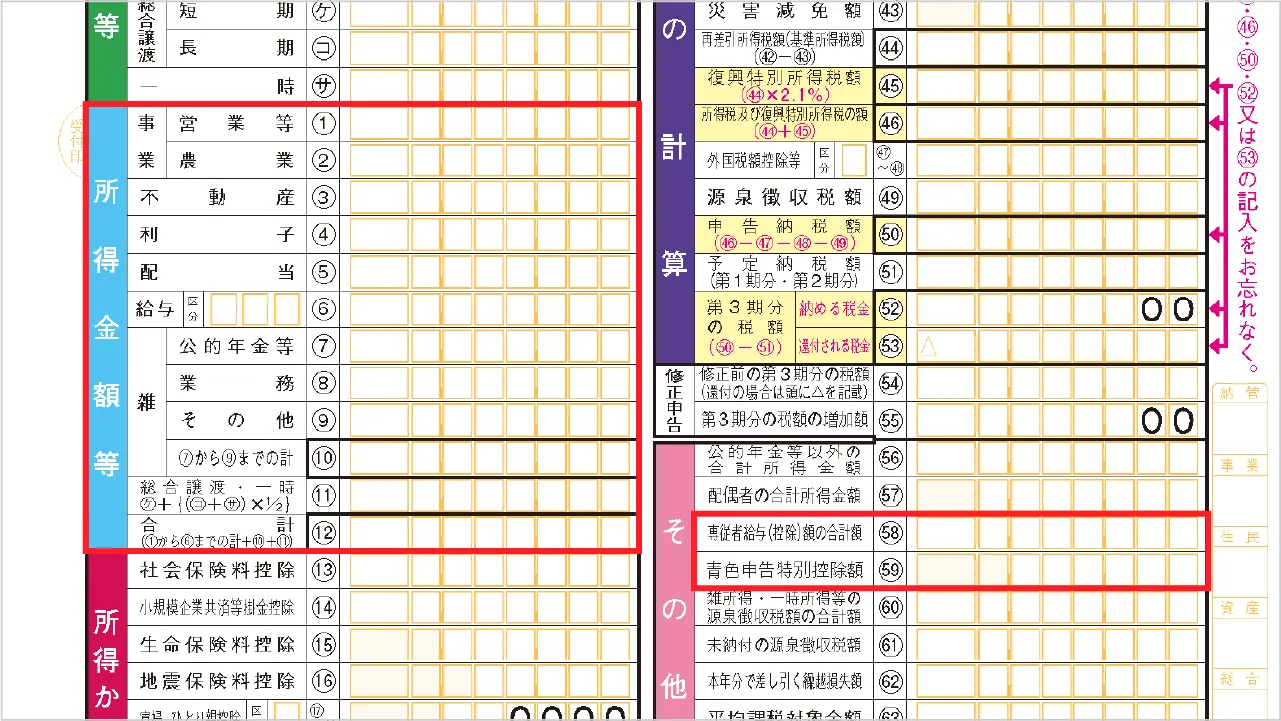 確定申告書