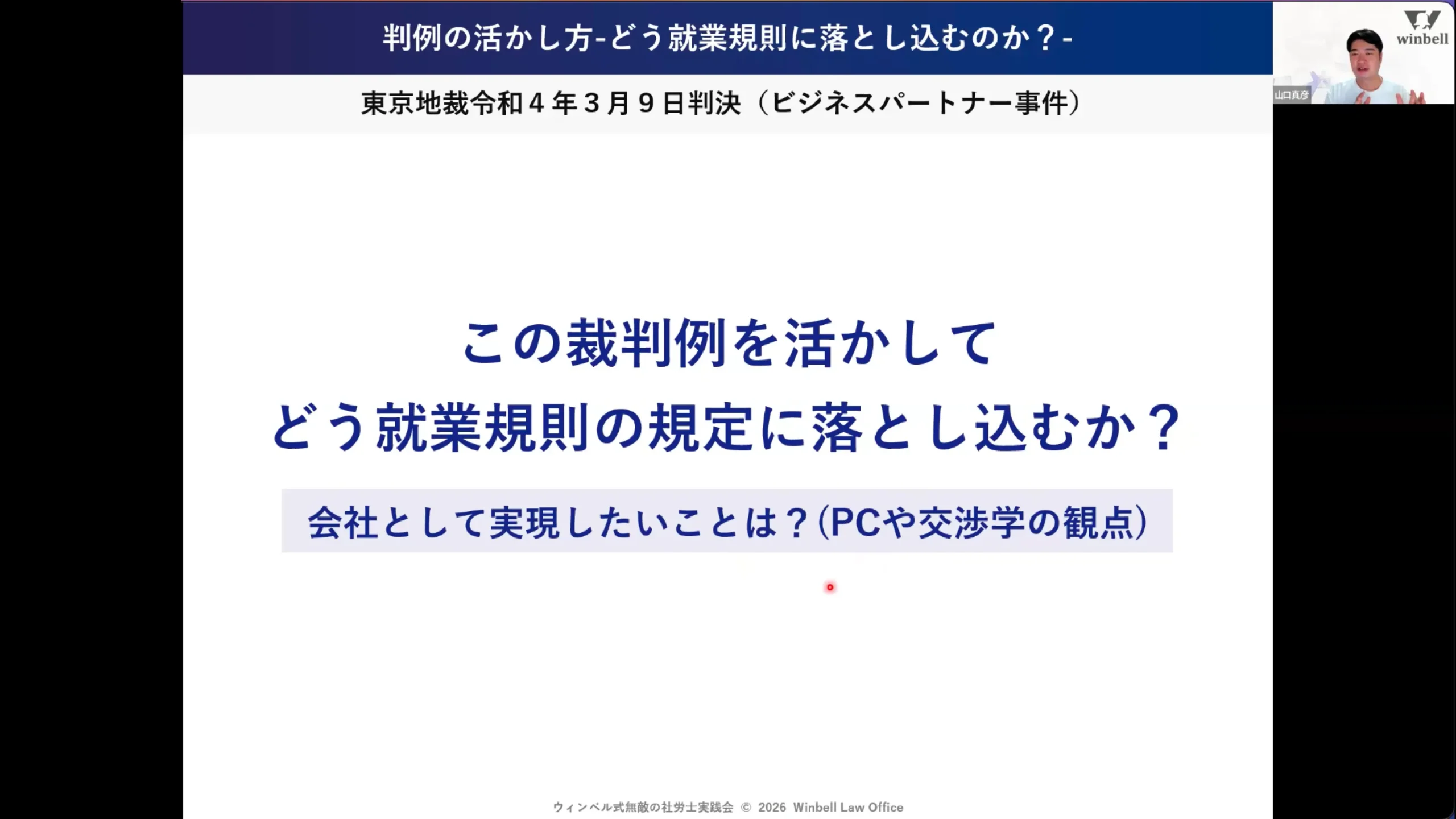 無敵の社労士実践会9月期の様子